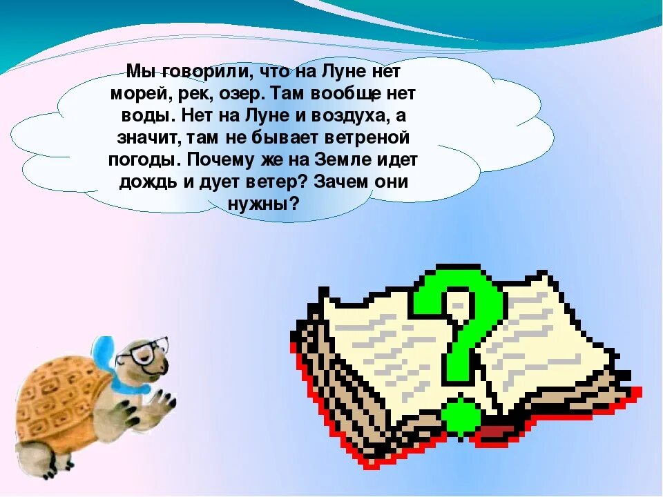 Почему идет дождь 1 класс ответ. Почему идёт дождь 1 класс. Почему идет дождь и дует ветер. Почему идёт дождь 1 класс окружающий мир. Презентация про ветер 1 класс.