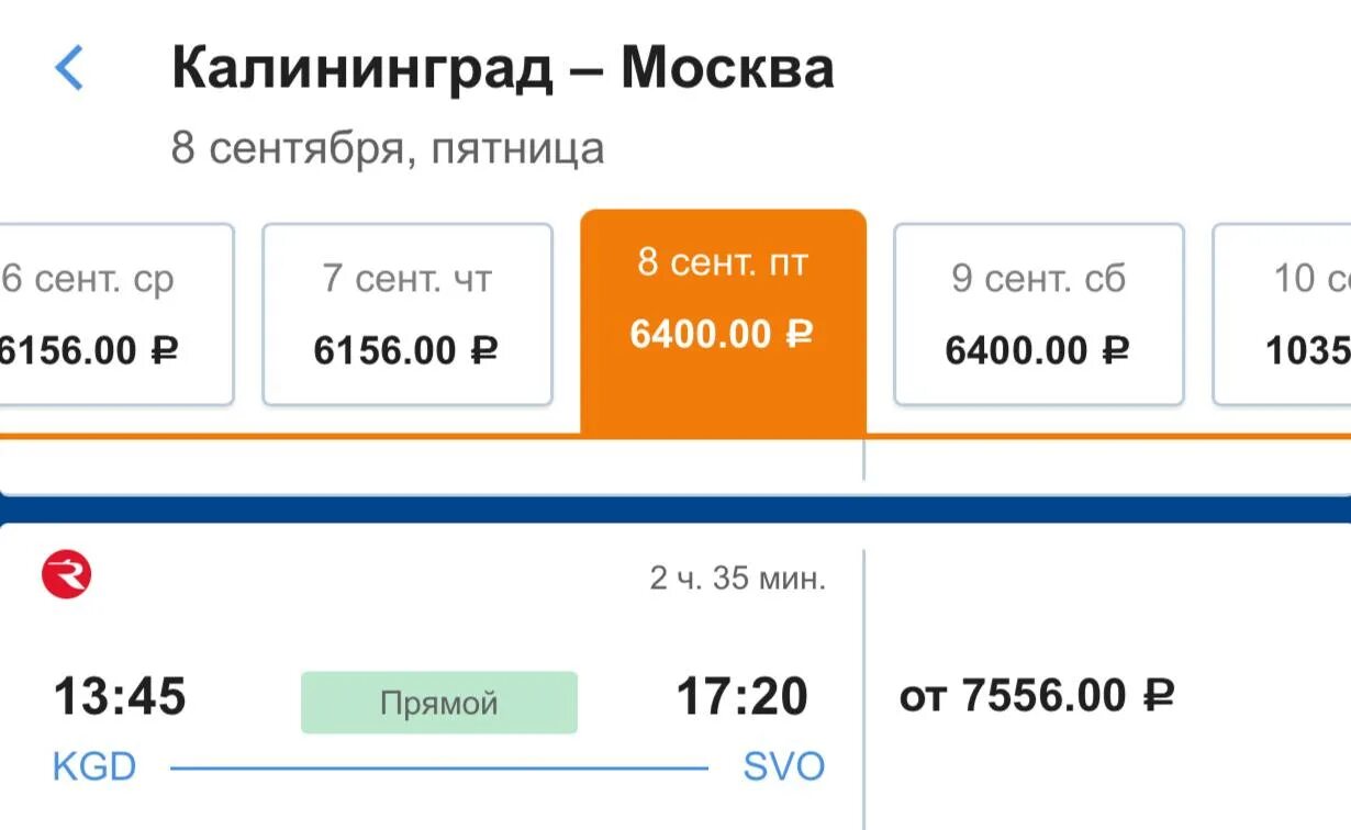 Москва-Калининград авиабилеты. Калининград билеты. Авиабилеты до Калининграда. Новосибирск-Калининград авиабилеты.