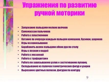 Комплекс упражнений для развития моторики