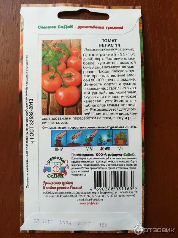 Томаты непас описание сорта. Седек томат непас 2. томат непасынкующийся оранжевый сердцевидный. томат непас седек. томат непас 4 непасынкующийся оранжевый.