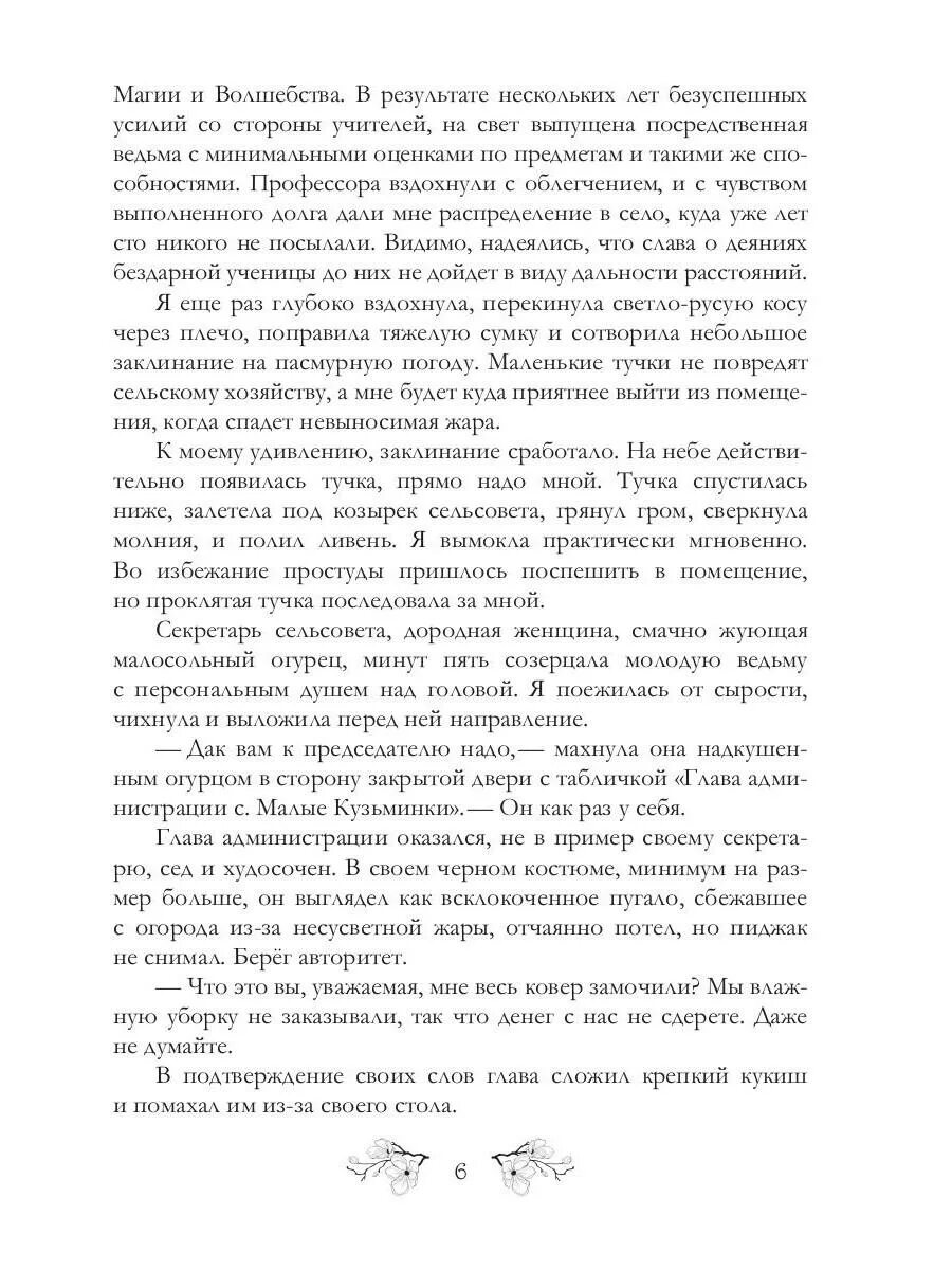 Здравствуйте я ваша ведьма читать. Здравствуйте я ведьма агнет читать на дзен