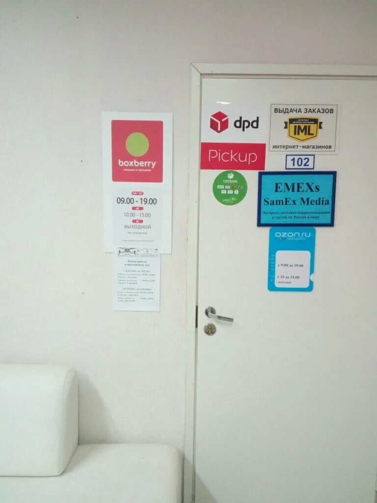 боксберри пункт выдачи уфа. мира 62 тольятти. ул мира 62 тольятти. боксберри тольятти. боксберри конаково.