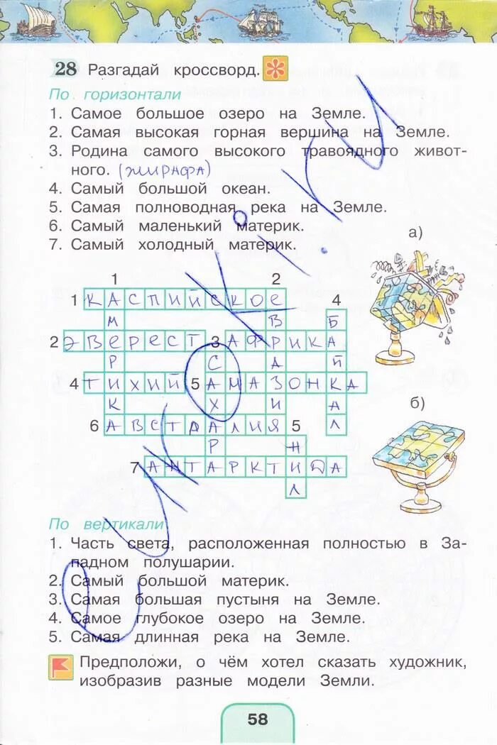 Окружающий мир 4 класс рабочая тетрадь 58