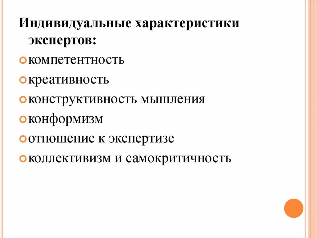 Индивидуальные характеристики индивида. Индивидуальные характеристики. Индивидуальные ля характеристики. Характеристики эксперта. Принцип конструктивности.