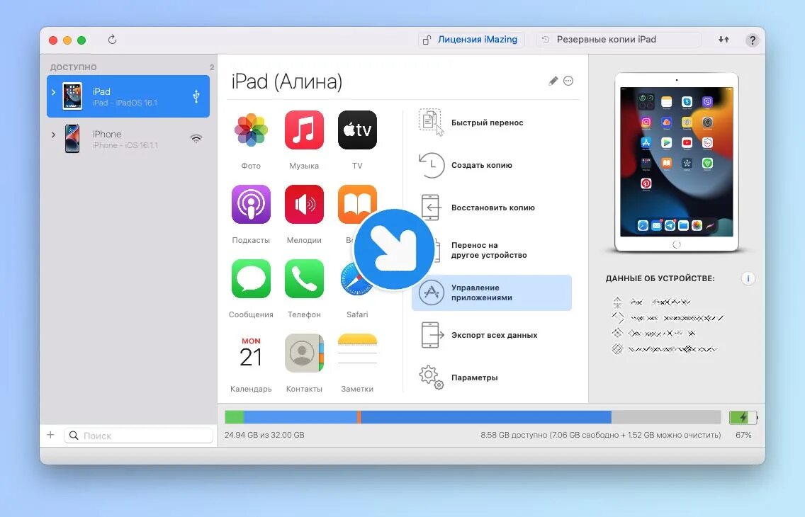 Как восстановить приложения через imazing. IMAZING перенос приложений с айфона на айфон. Как перенести приложения с IMAZING на айфон. Как перенести приложение с айфона на айфон через IMAZING. Приложение для переноса данных с айфона на компьютер.