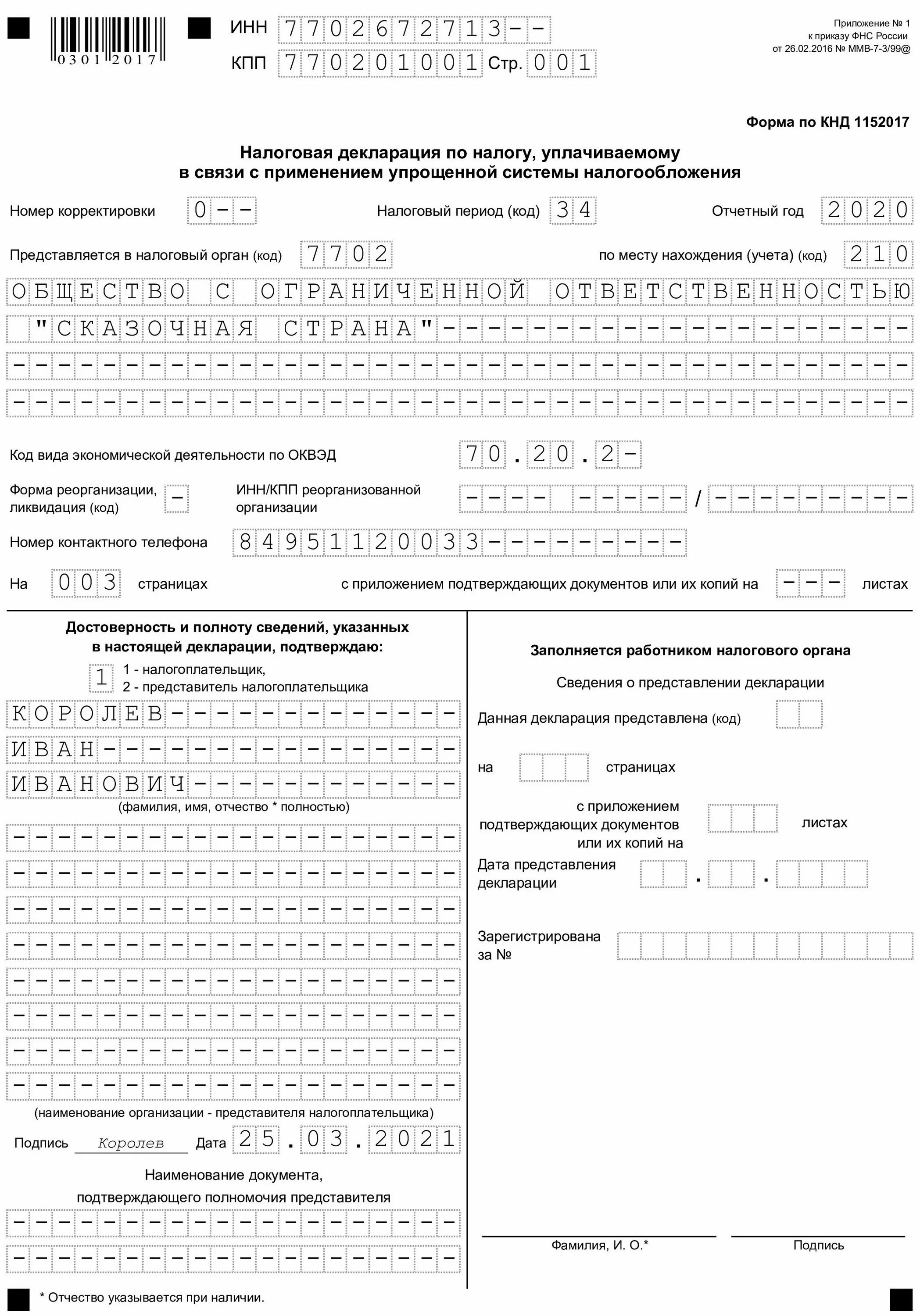Усн 6 пример заполнения. Усн 6 пример заполнения