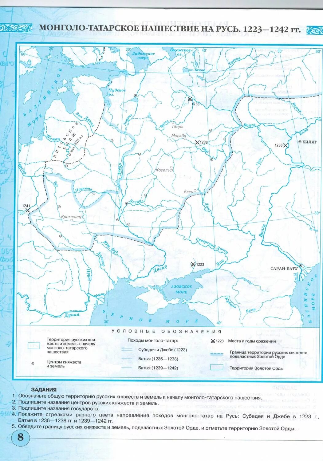 На карте татаро-монгольского Нашествие на Русь 1223-1242. Монголо-татарское Нашествие на Русь 1223-1242 контурная карта. Монгольское Нашествие на Русь 1223-1242 контурная карта 6. Контурная карта по истории монгольское Нашествие на Русь 1223-1242. Проверочная работа по теме раздробленность руси