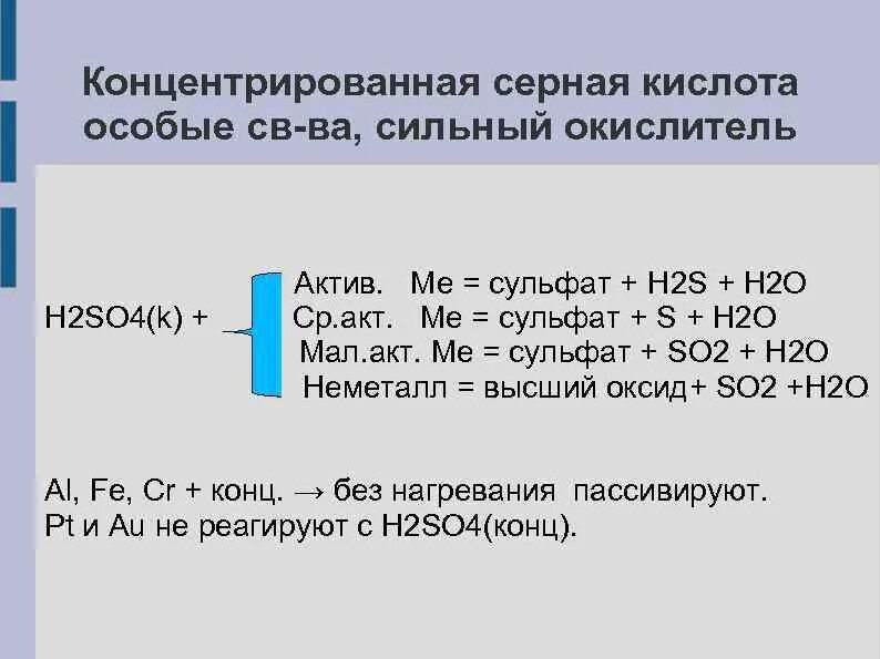 Концентрированная серная кислота является окислителем в химических. Концентрированная серная кислота. Взаимодействие оксидов железа с концентрированной серной кислотой. Оксиды с концентрированной серной кислотой. Взаимодействие концентрированной серной кислоты с оксидами.