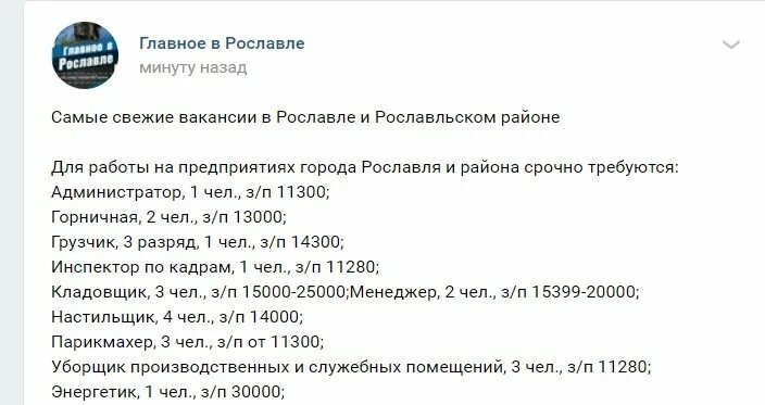 Зарплата в Смоленске. Режим работы открытие. Средняя зарплата в Рославле.