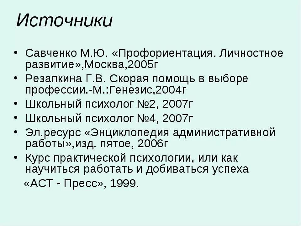 5 от 200. Савченко профориентация. Профессия Генезис.