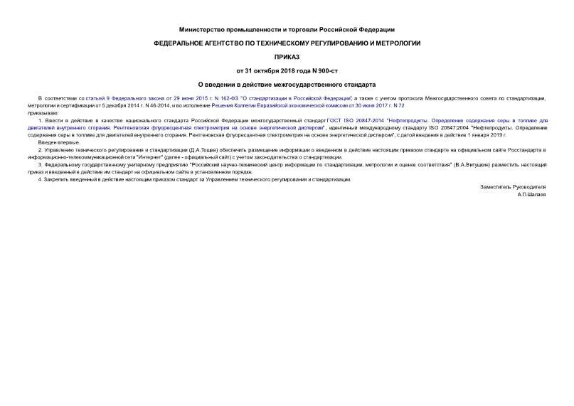 2020. 12. 2020 №903н. 2020. Приказ №902.