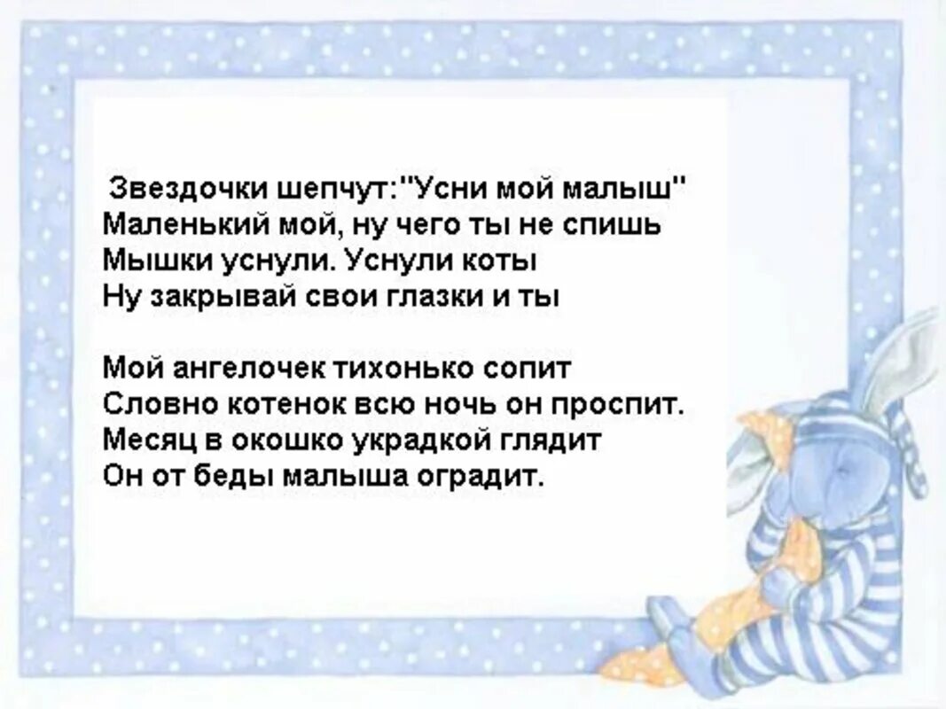 Песня спи баю баю спи моя. Баю баю. спи усни мой малыш. колыбельная баю баю бай спи малышка. баю бай котенок мой.