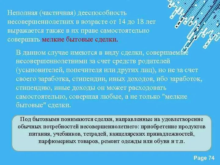 Под дееспособностью понимается