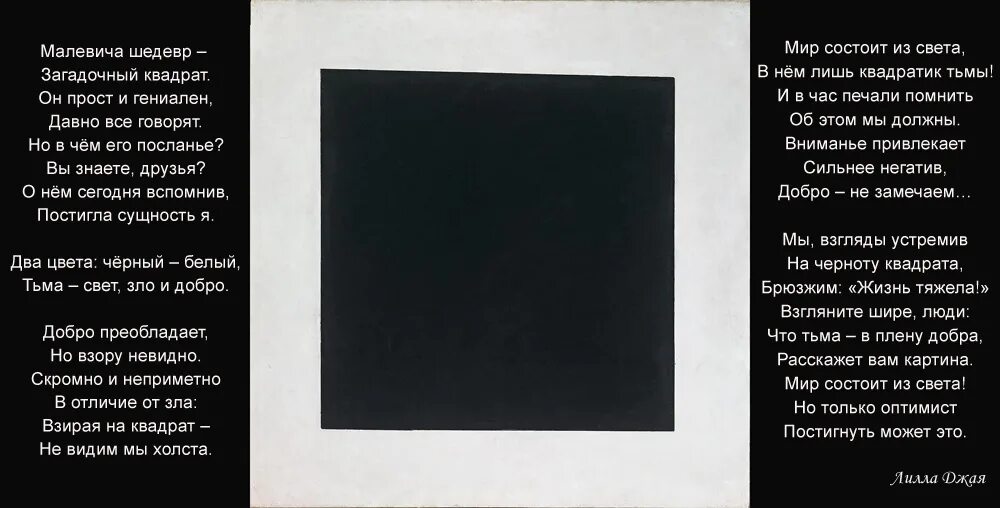 Произведения черный квадрат. Картина Малевича черный квадрат. Черный квадрат Малевича смысл картины.