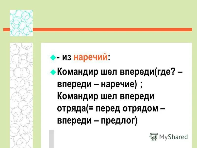 красный командир на горячем коне. командир - идущий впереди. выделение предлогов в тексте. впереди всех шел командир. бравый солдат.