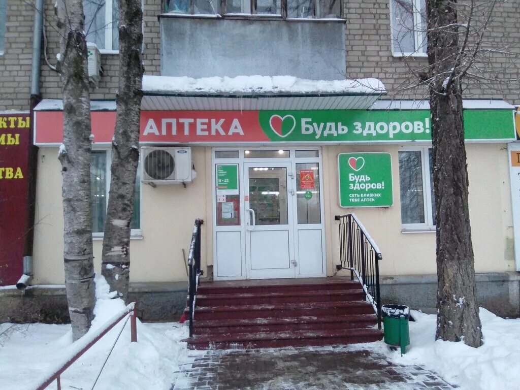 аптека будь здоров тобольск 4 микрорайон. аптека будь здоров ярославль. михалевский бульвар кострома. здорова кострома. промокод аптека будь здоров.