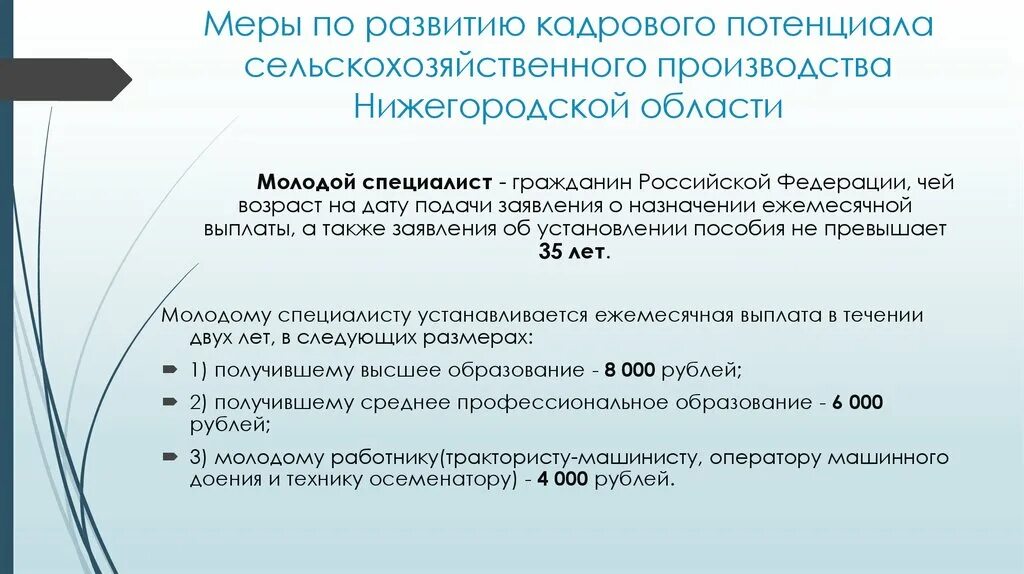 Презентация сельскохозяйственного потенциала. Кадровый потенциал Московской области. Кадровый потенциал в АПК. Формирование кадрового потенциала в АПК. 70 апк рф