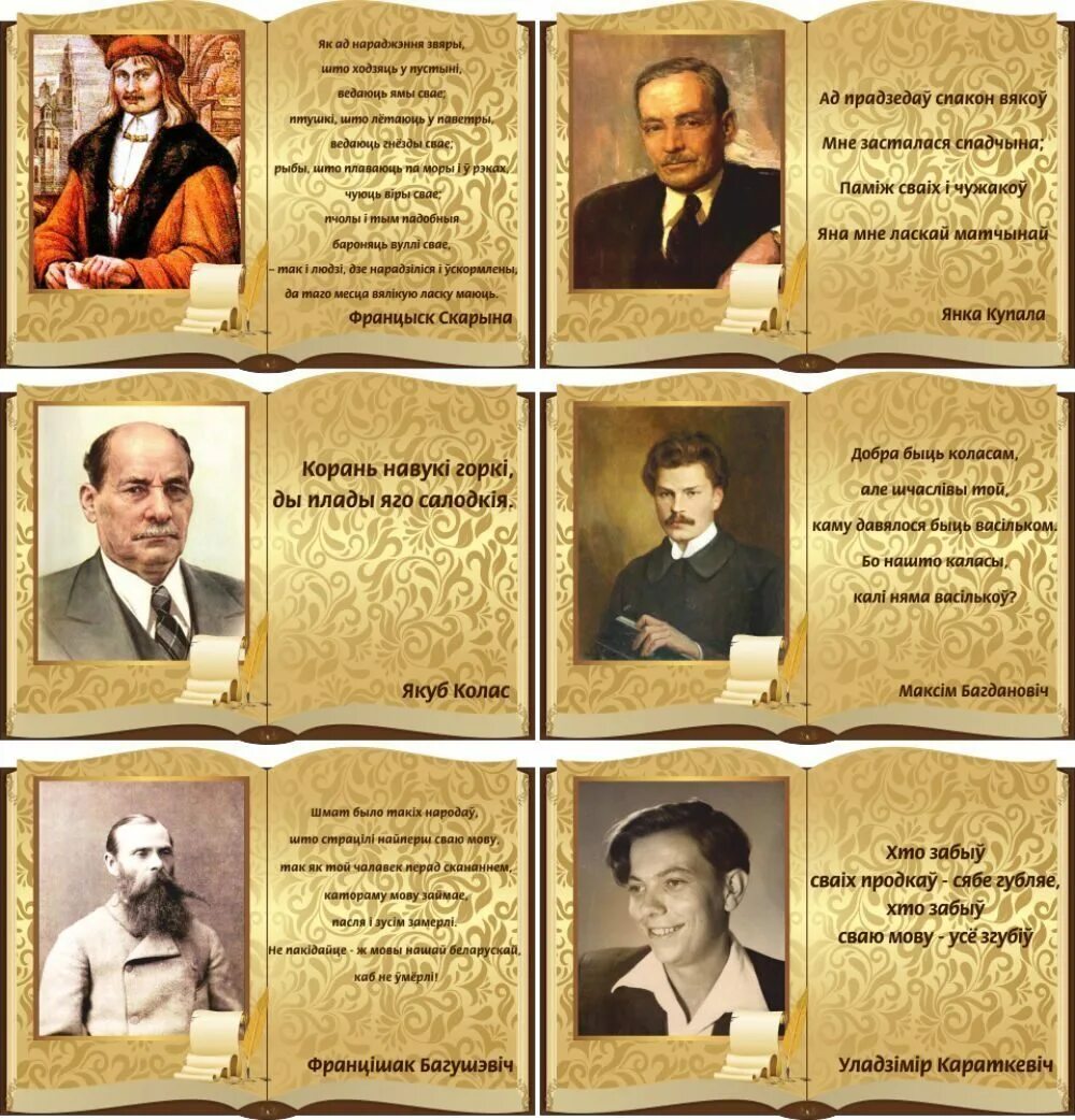 авторы белорусской литературы. белорусские поэты и писатели. знаменитые белорусский писатель и поэт. портреты белорусских писателей, белорусская литература. белорусские известные писатели.
