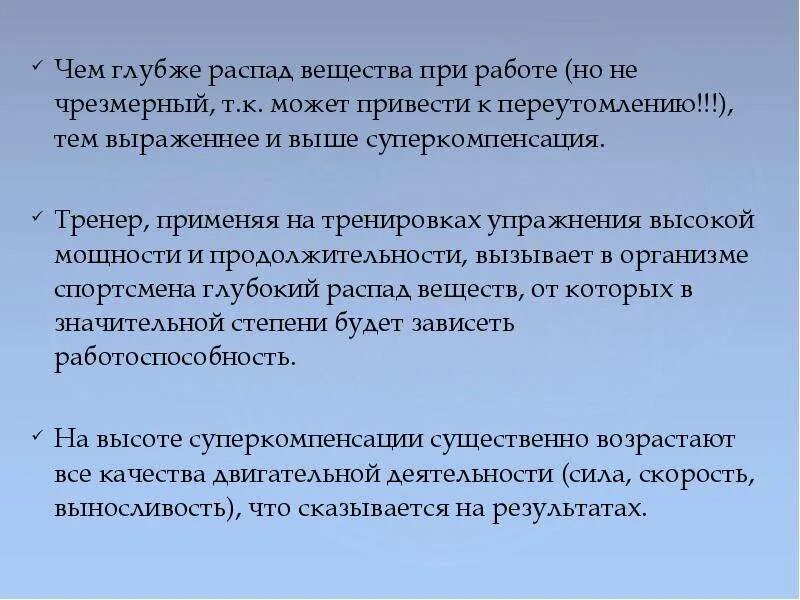 Биохимические закономерности восстановления после мышечной работы. Восстановление после мышечной работы. Закономерности восстановления. Распад веществ. Распад веществ это