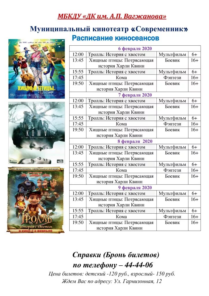 Афиша кино современник. Современник петровск афиша саратовской области. Современник кино расписание. Расписание фильмов в кинотеатре современник города петровска. Современник афиша.