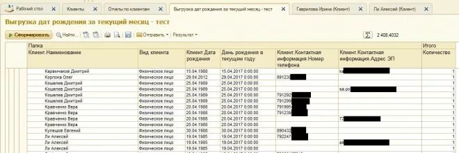 Покупатель со списком. Crm на базе 1с. Заказ клиента в 1с. Покупатели самообслуживания. 1с список клиентов.