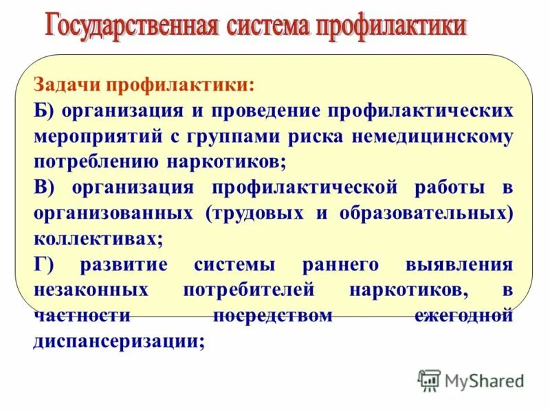 формы работы профилактики. цели и задачи профилактических мероприятий. формы организации профилактических мероприятий. классификация профилактических мероприятий. форма работы с семьями соп.
