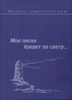 Песня брел брел брел