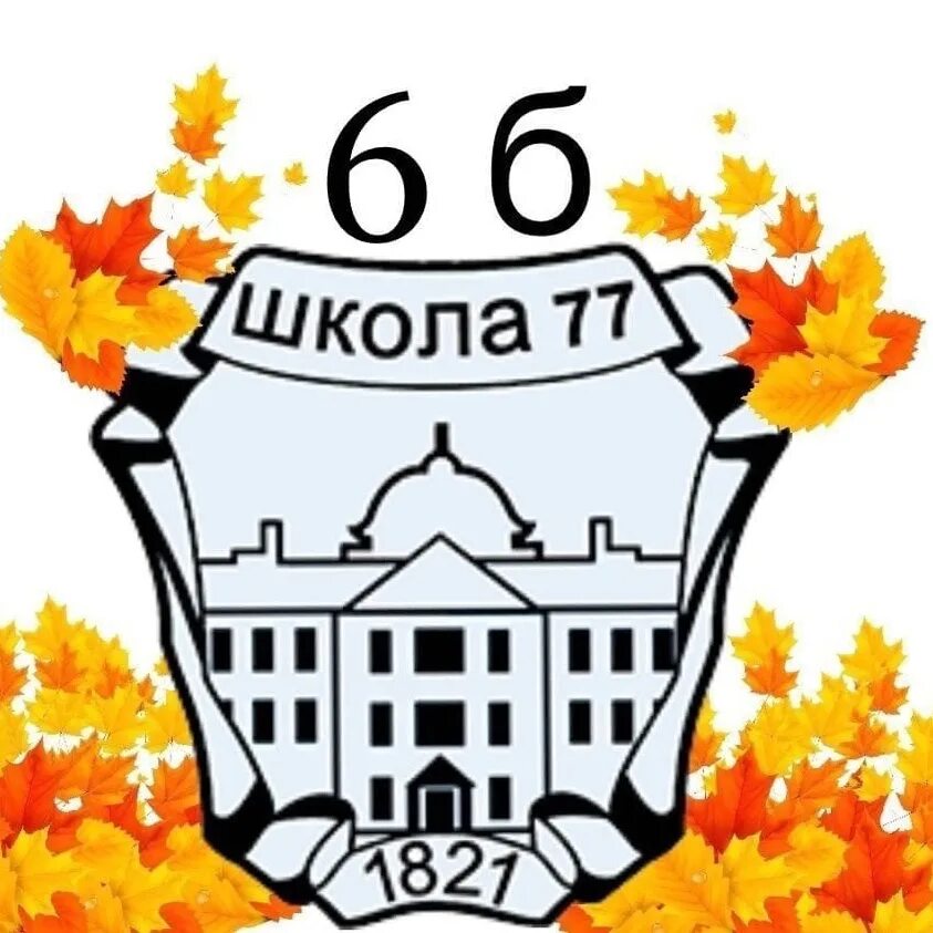 Школа 77. Школа 77 СПБ. Герб школы 77 с углубленным изучением химии. Эмблема школа 77. Школа 77 екатеринбург