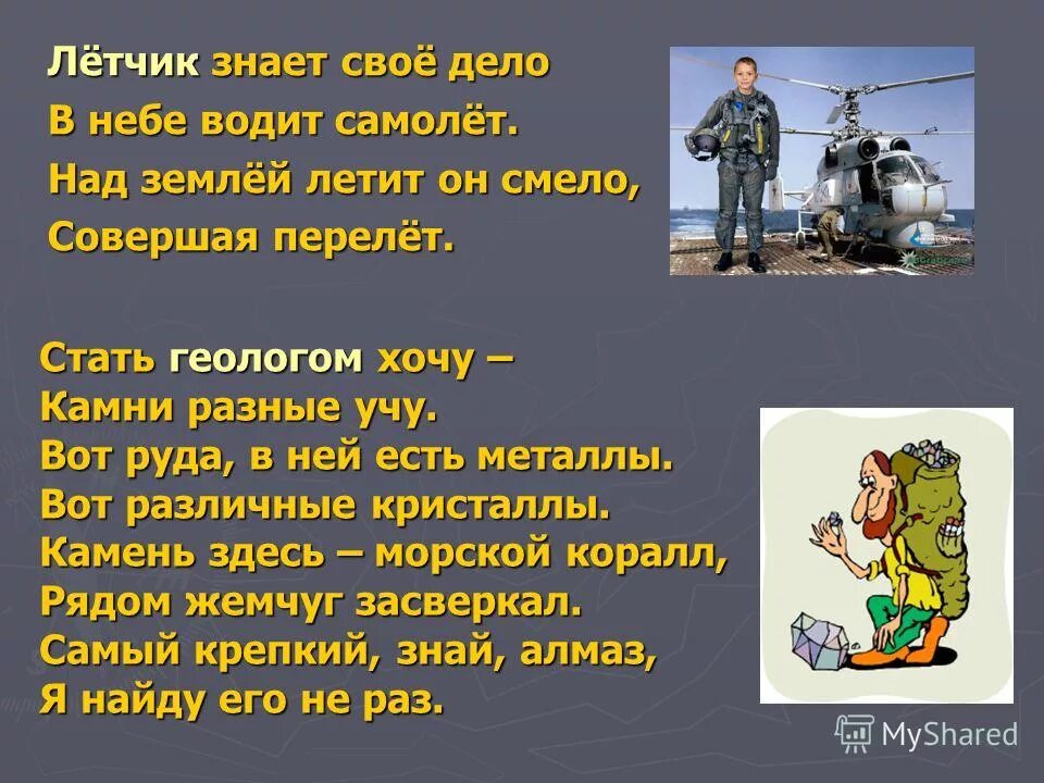 мы пилоты водим самолеты детская. летчик для детей. летчик знает свое дело в небе водит. мы солдаты. летчик михалков стих.