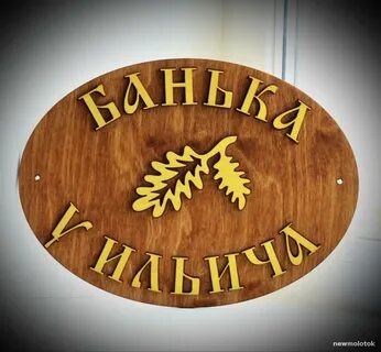 Банные имена