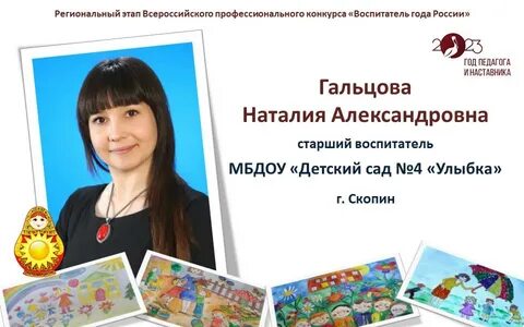 Региональный конкурс воспитатель года 2024