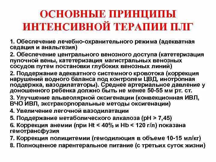 Патогенез легочной гипертензии у новорожденных. Персистирующая легочная гипертензия. Легочная гипертензия младенцев. Еконатальная пульмонарная гипертензия. Легочная гипертензия у новорожденного