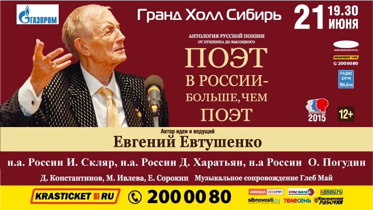 Поэт. Е. Он больше чем поэт. Он больше чем поэт. С днем рождения евтушенко.