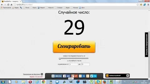 Генератор чисел от 1 до 75