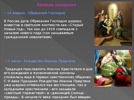 Новый год обрезание господне