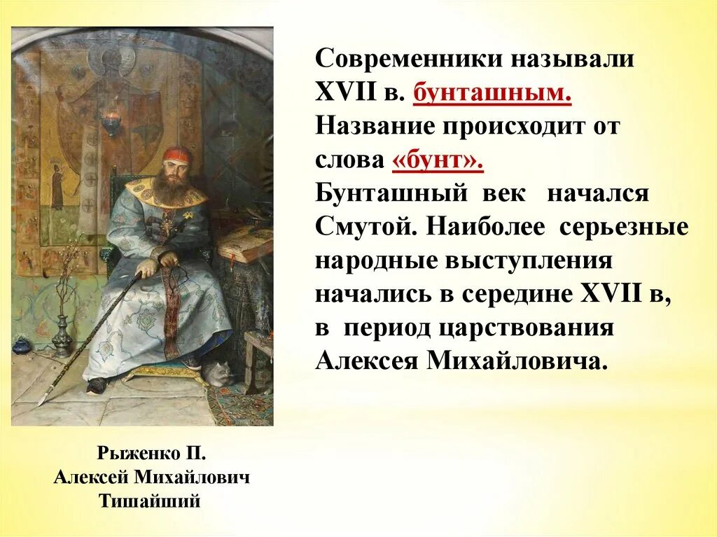 17 Век бунтарский век. Почему современники называли XVII век «бунташным»?. Современниками в 17 веке были.