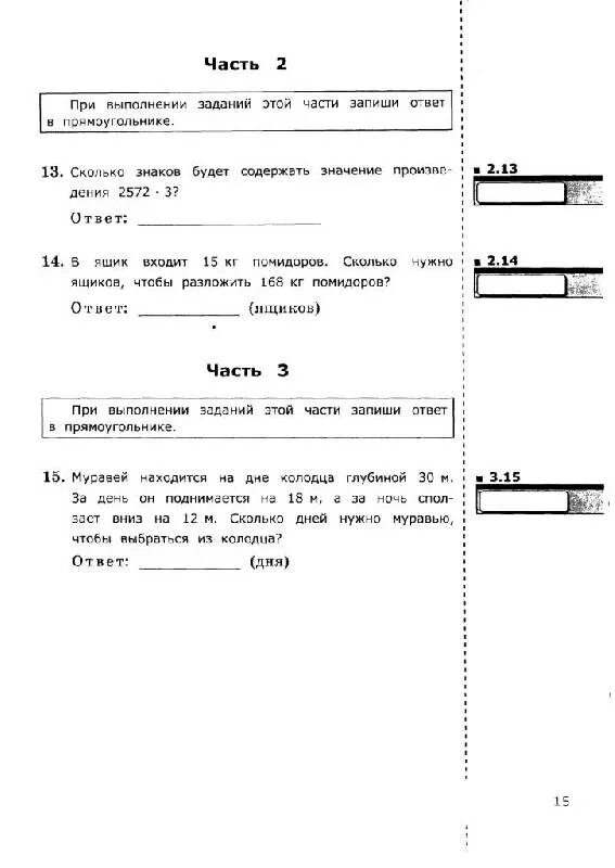 Итоговая аттестация 4 класс. Типовые тестовые задания. Итоговая аттестация за курс начальной школы. Итоговая аттестация за 4 класс.