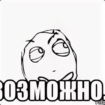 Что вполне но не