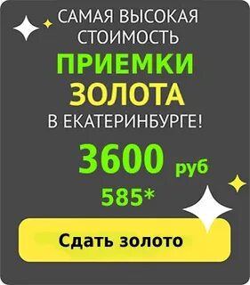 585 приемка золота