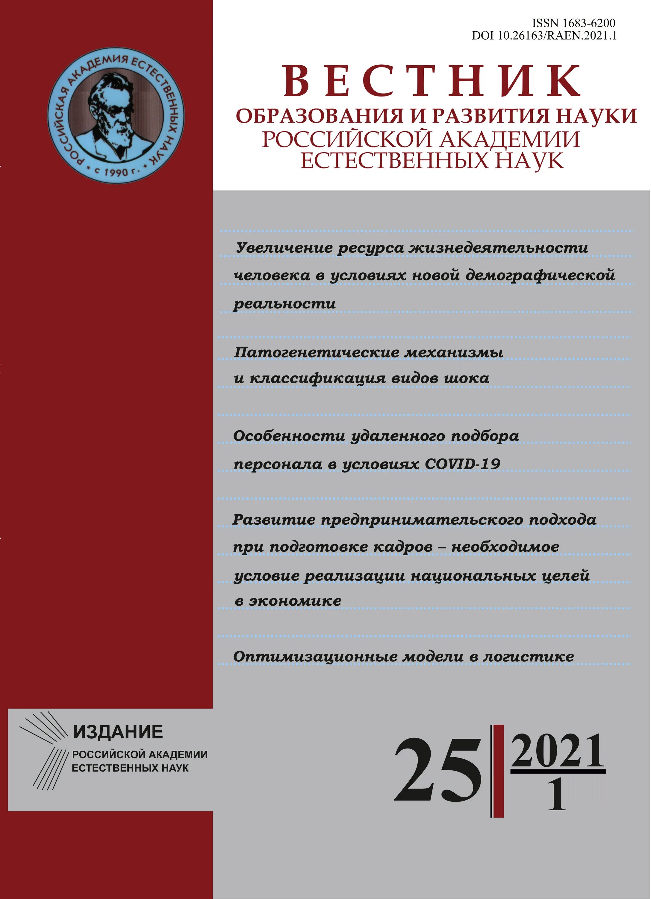 Вестник академии. Российская академия наук. Вестник академии знаний. Вестник науки журнал. Вестник москвы.