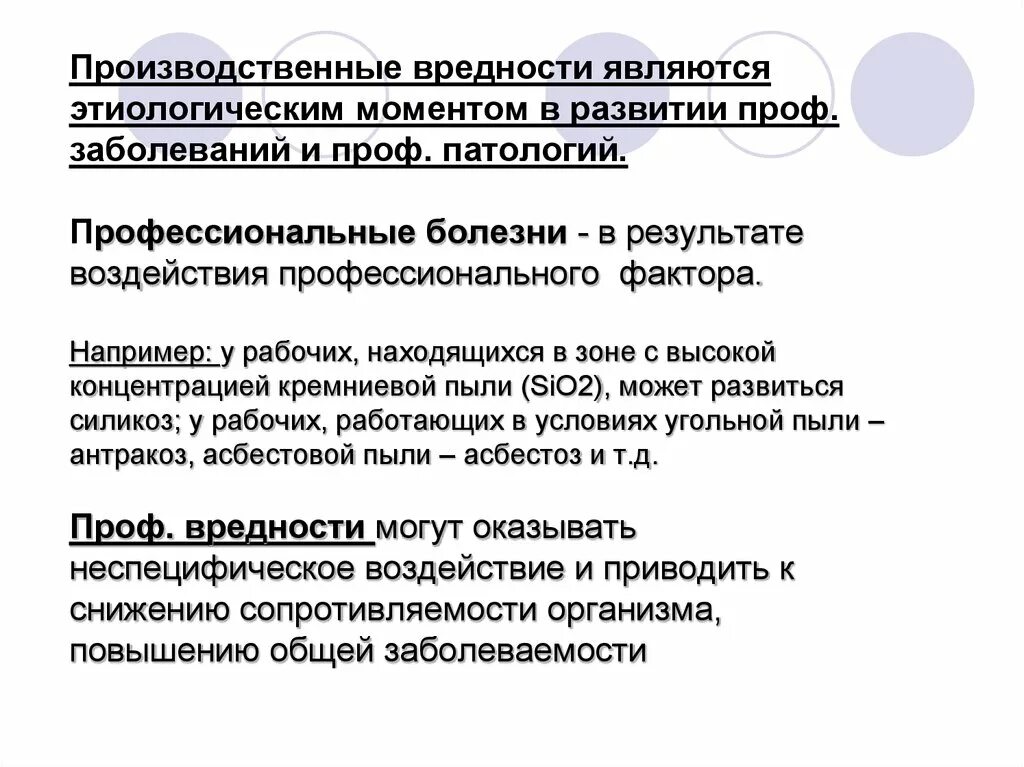 К производственным заболеваниям относится. Производственные вредности. Понятие профессионального заболевания. Профессиональные и производственные заболевания. Производственные вредности и профессиональные заболевания.