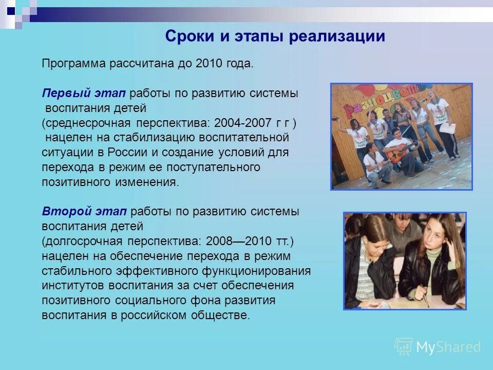 Программа развитие класса. Сроки и этапы реализации программы. этапы реализации программы воспитания. программы развития класса. программа развития воспитания в системе образования россии.