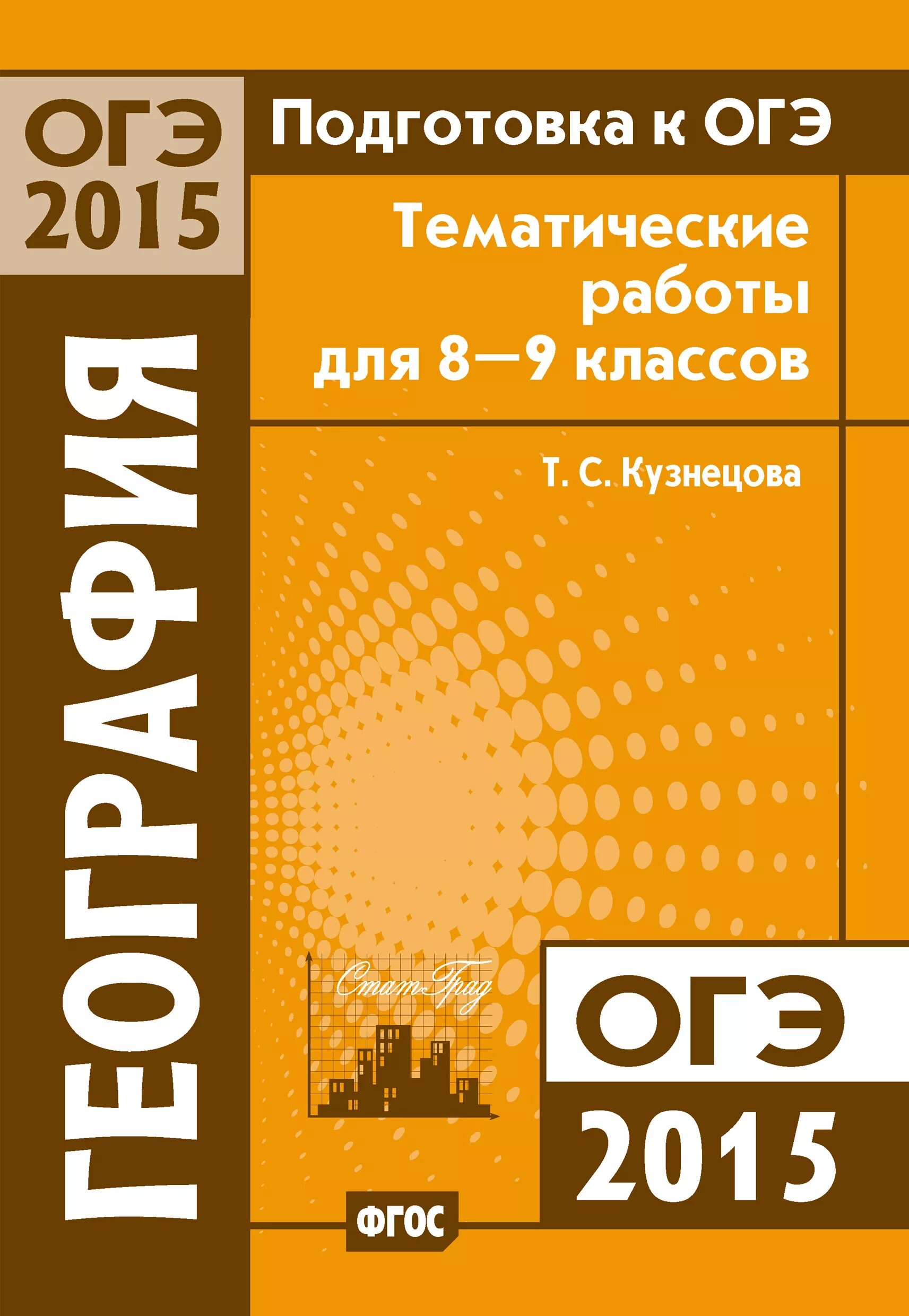 Подготовка к огэ 7 класс. Тематическая работа. подготовка к огэ. огэ 2015. подготовка к огэ география.