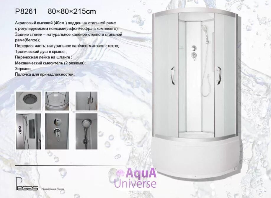 Pegas p. Душевая кабина pegas p-505. душевая кабина pegas p2360 r. душевая кабина pegas p-k90 сборка. душевая кабина pegas p-506.