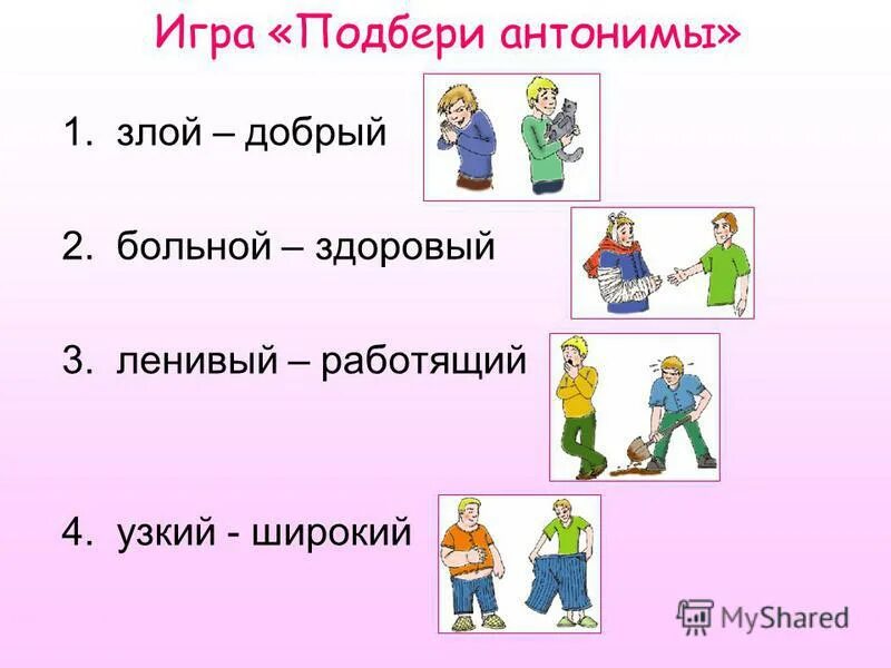 добро антонимы. антоним к слову плохо. больной антоним. антоним к слову трусливый. синонимы к слову злой.
