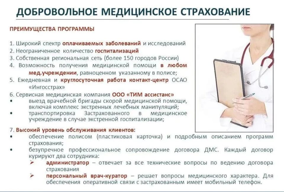 Врач дмс. Добровольное медицинское страхование. Доброольноемедицинское страхование. Программы добровольного медицинского страхования. Добровольное медицинское страхование ДМС.