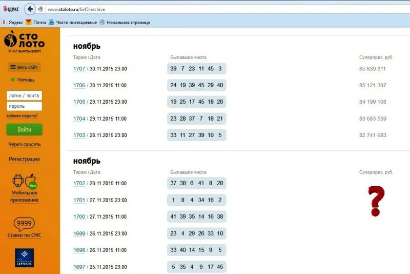 Архив 6 из 45 спортлото последних тиражей