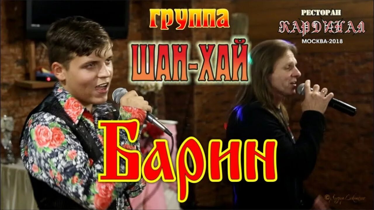 Найти песню барин