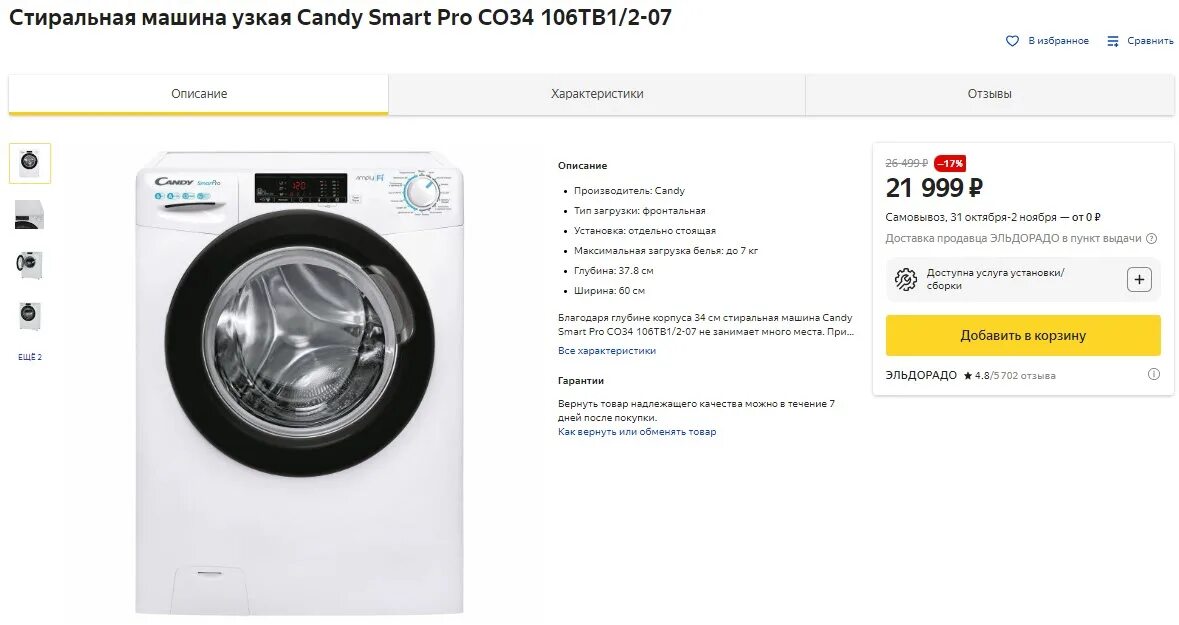 Стиральная машина узкая Candy Smart Pro co34 106tb1/2-07. Candy Smart Pro co34. Стиральная машина Candy cso34 106tb1/2-07. Стиральная машина Канди смарт на 6 кг.