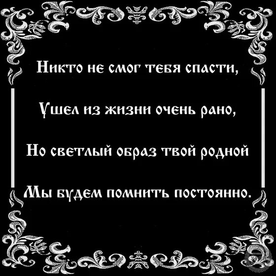 Эпитафии на памятник сыну. Надписи на памятники надгробные. Надпись на надгробной плите. Памятник стих. Красивые стихи на памятник.